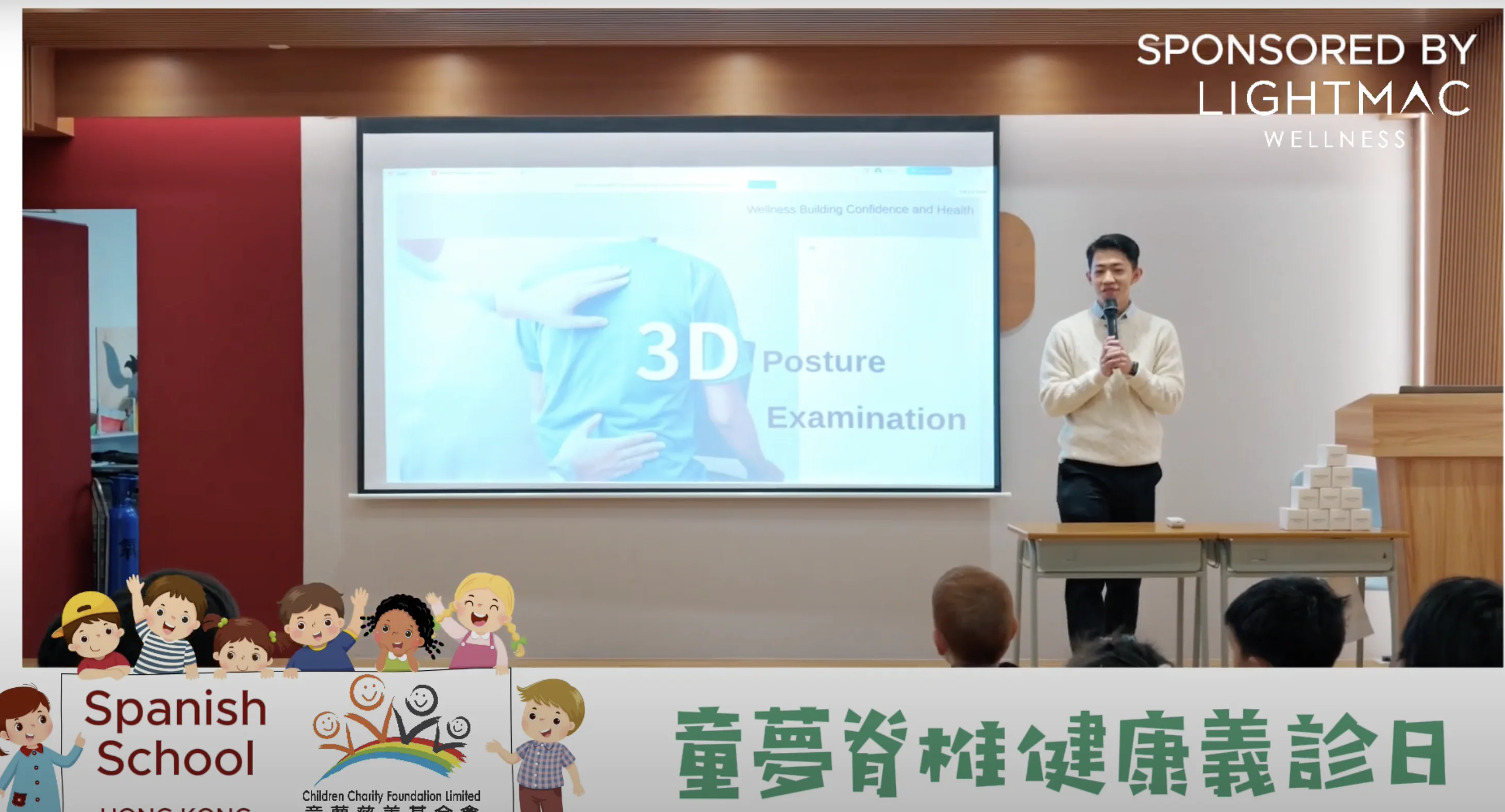 童夢脊椎健康義診日 - 西班牙國際學校 2025
